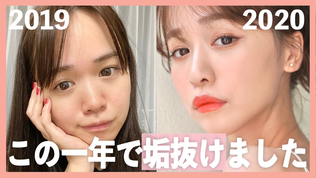 트위터의 ゆうこす 님 Youtube更新しました 年の一年でどれだけ垢抜けたかな と思って見返したら 自分的にかなり 垢抜けた と思ったので この一年でした事を振り返ってみました なんか 大人っぽくなっている T Co 트위터의 ゆうこす 님 Youtube更新しました 年の一年でどれだけ垢抜けたかな と思って見返したら 自分的にかなり 垢抜けた と思ったので この一年でした事を振り返ってみました なんか 大人っぽくなっている T Co