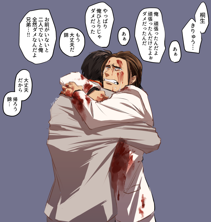 【龍極】桐生と錦山。和解エンドがしぬほど欲しかった 