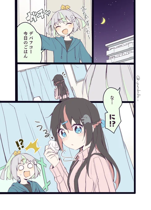 涙の理由 #バフコとデバフコ 