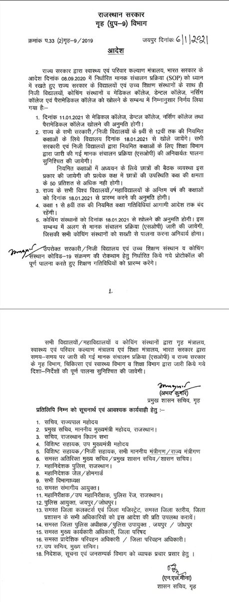 EmployeeUnion1's tweet photo. स्कूल कॉलेज कोचिंग खोलने को लेकर गृह विभाग की गाइडलाइन जारी https://t.co/lSPZHZv4p8