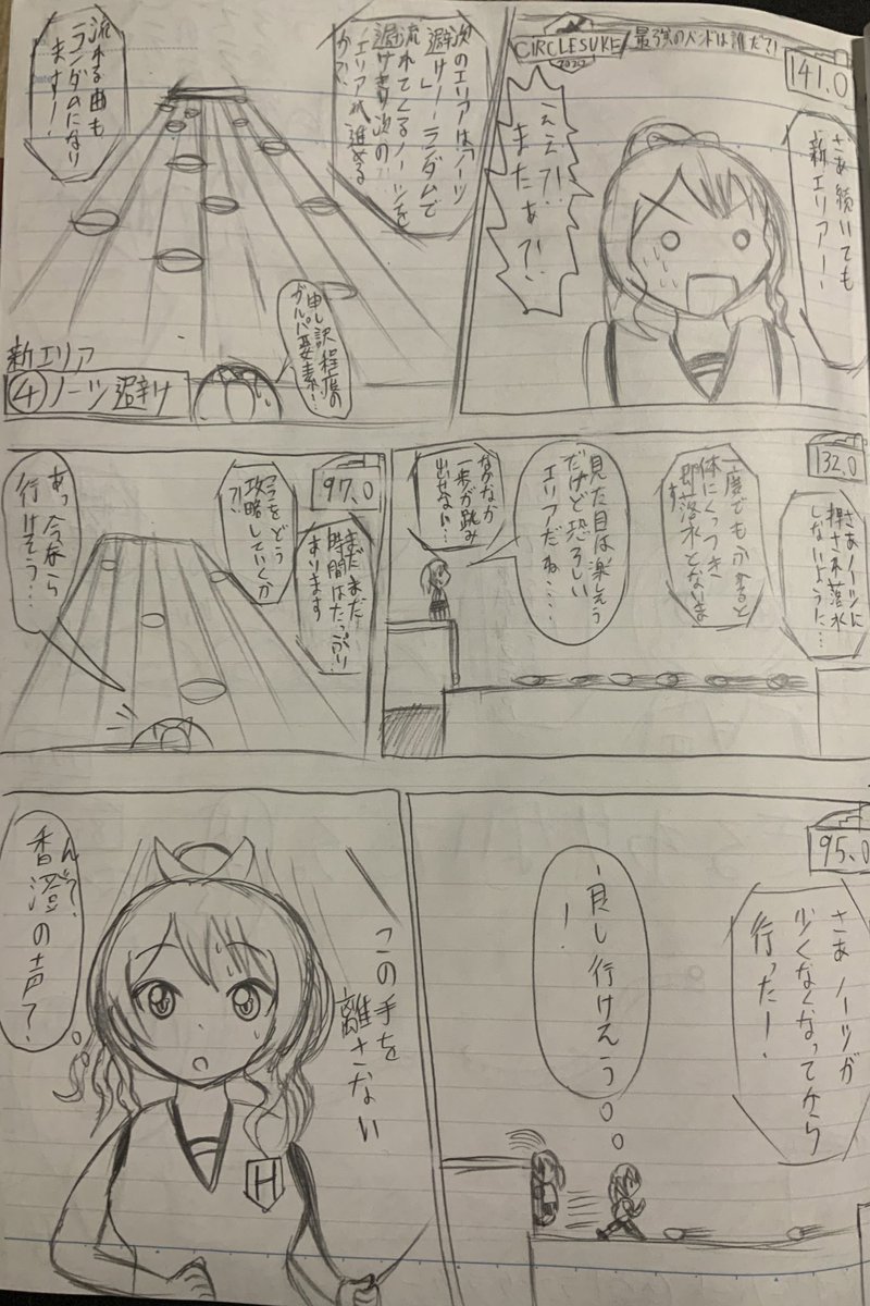 バンドリ漫画CiRCLESUKE編続き
新エリア「ノーツ避け」
#バンドリ
#パニックハプニングハロハピ
#パニハプ
#SASUKE 