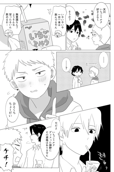 天川の我慢 