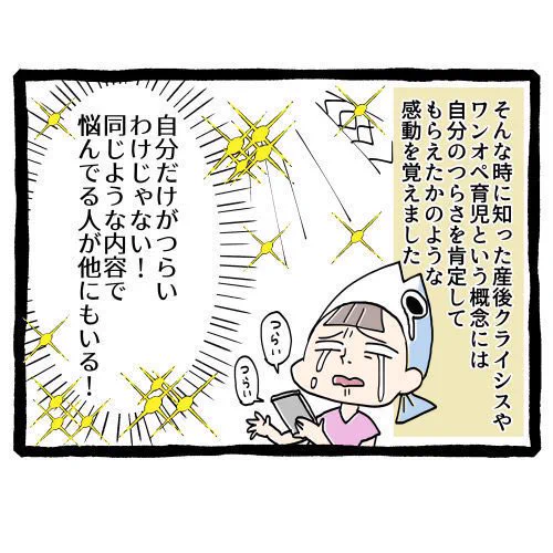 マイナビウーマン子育てさんで連載している「ワンオペ育児の呪い」第7話更新されました!今回は諦めず夫へ淡々と要望を伝え続けた結果の夫ビフォーアフターを描きました!ささやかな変化ですが…ちょっとした労いや感謝や一人時間の提案を自発的にするように…! 