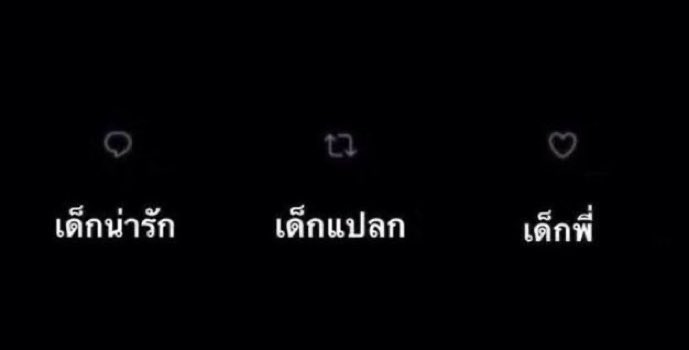ไหนลอง😅