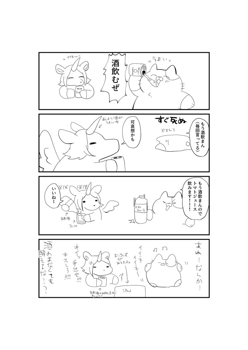 私と酒の漫画です 