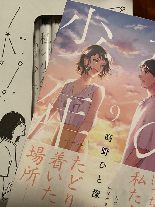 私の少年9巻のtwitterイラスト検索結果