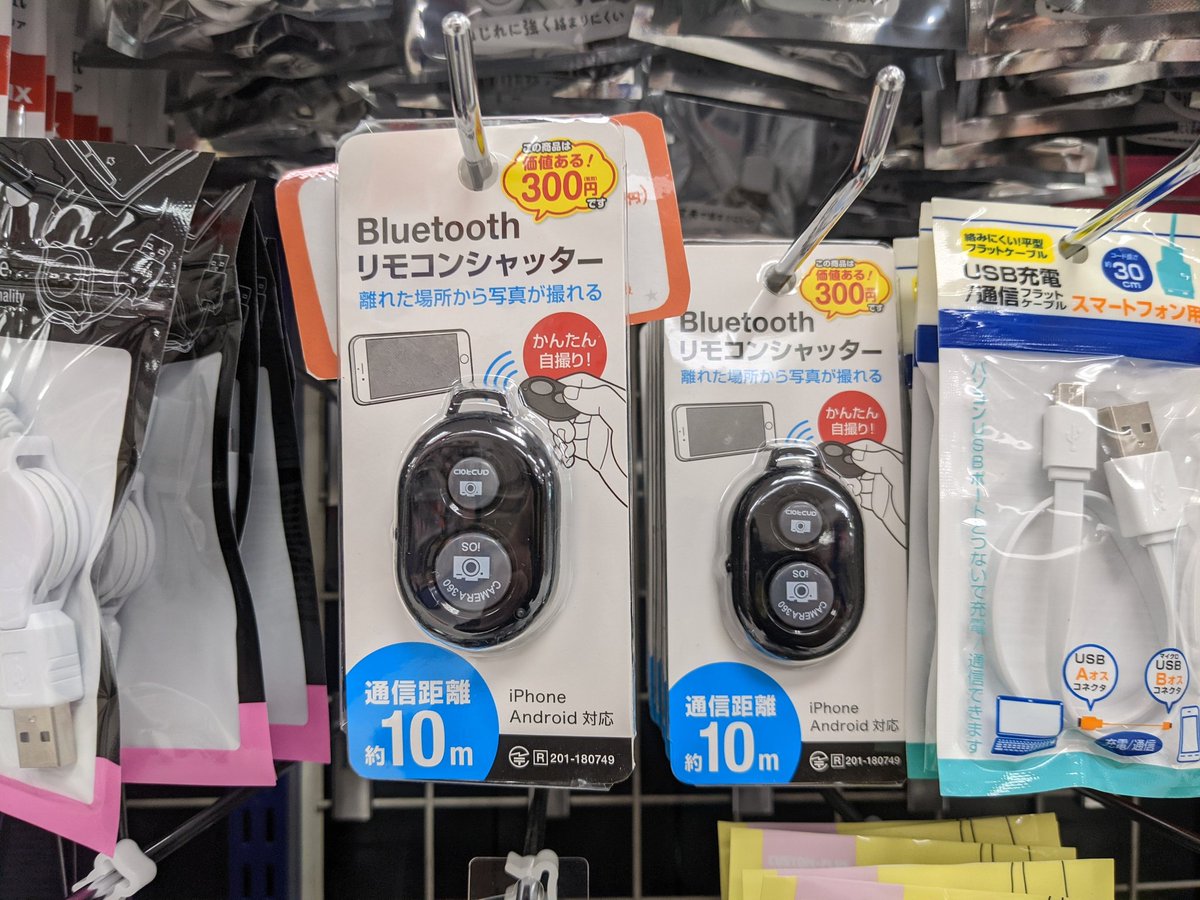 Digital_Tatoo_'s tweet photo. 100円ショップCan doにて見つけた

スマホのリモコンシャッター300円

ええアイデアやなぁーって😁 https://t.co/lS0IDhmAiQ