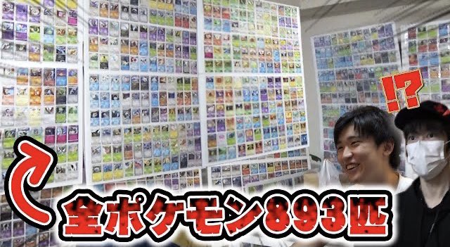 ライバロリ Pa Twitter 圧巻 ポケモンカード全種類集めて家の壁紙にしてみた ドッキリ T Co Xqkeonbxca Youtubeより