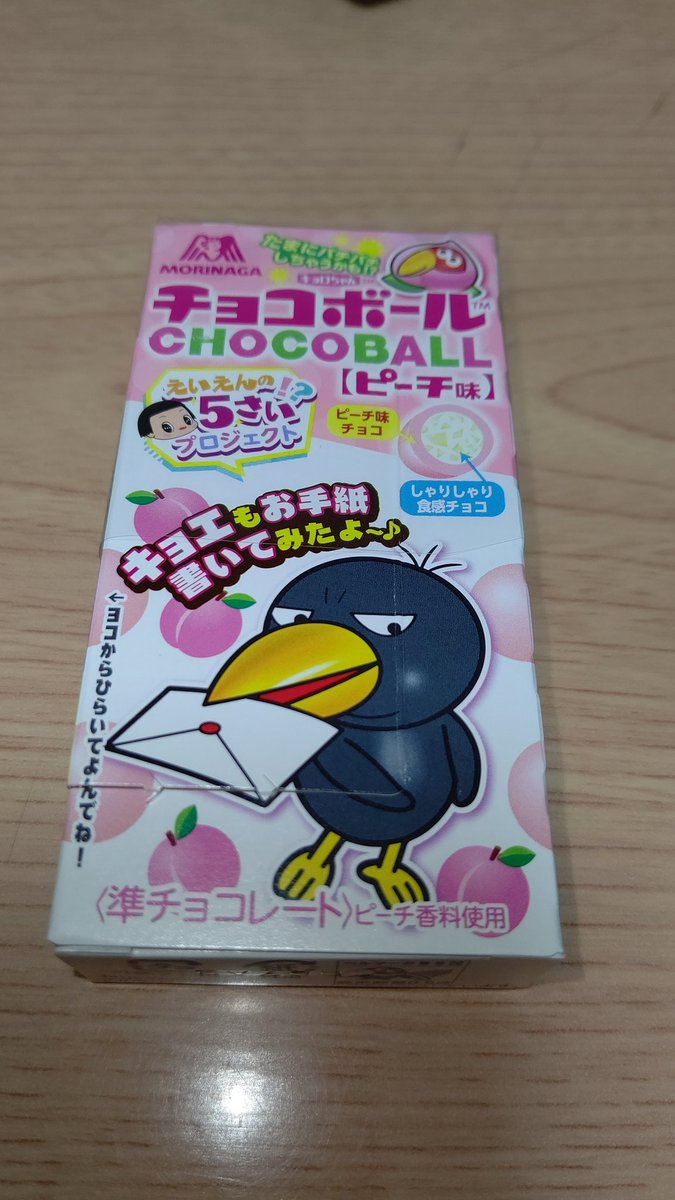 ak_inoue's tweet photo. ピーチ味のチョコボール😁
#チョコボールピーチ味
#森永
#NICEPEACH https://t.co/WpICEmpKAO