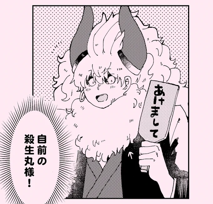 正月だけ見れるアステリオスくんの自前やつ。 