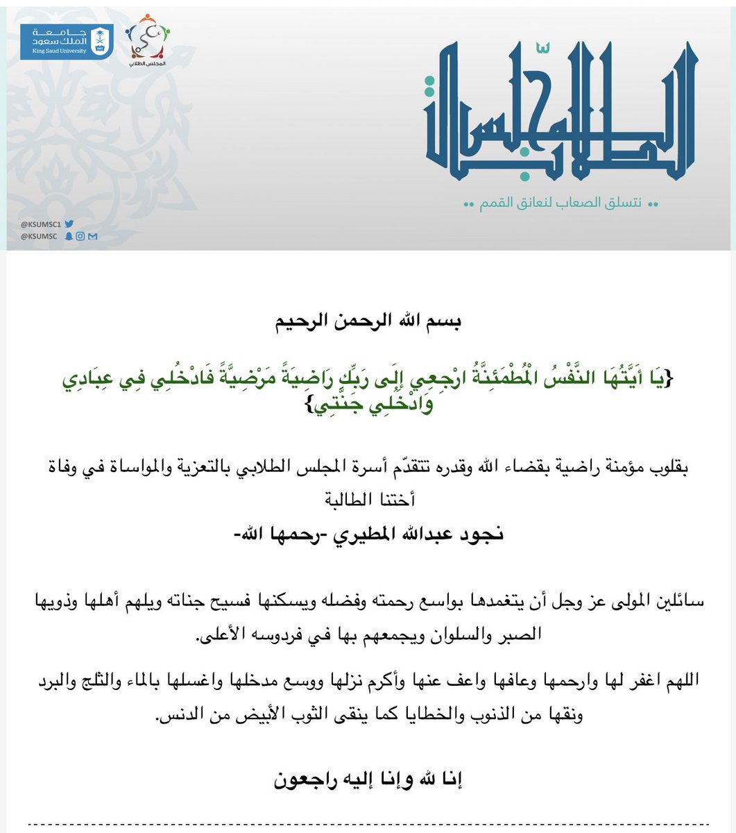 إِنَّا لِلَّهِ وَإِنَّا إِلَيْهِ رَاجِعُونَ