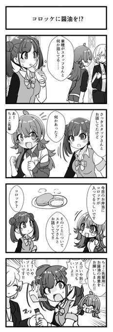 小宮果穂さんと園田智代子さんが出る4コマです 