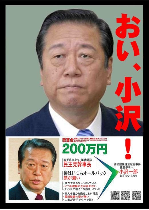 小沢 一郎 出身