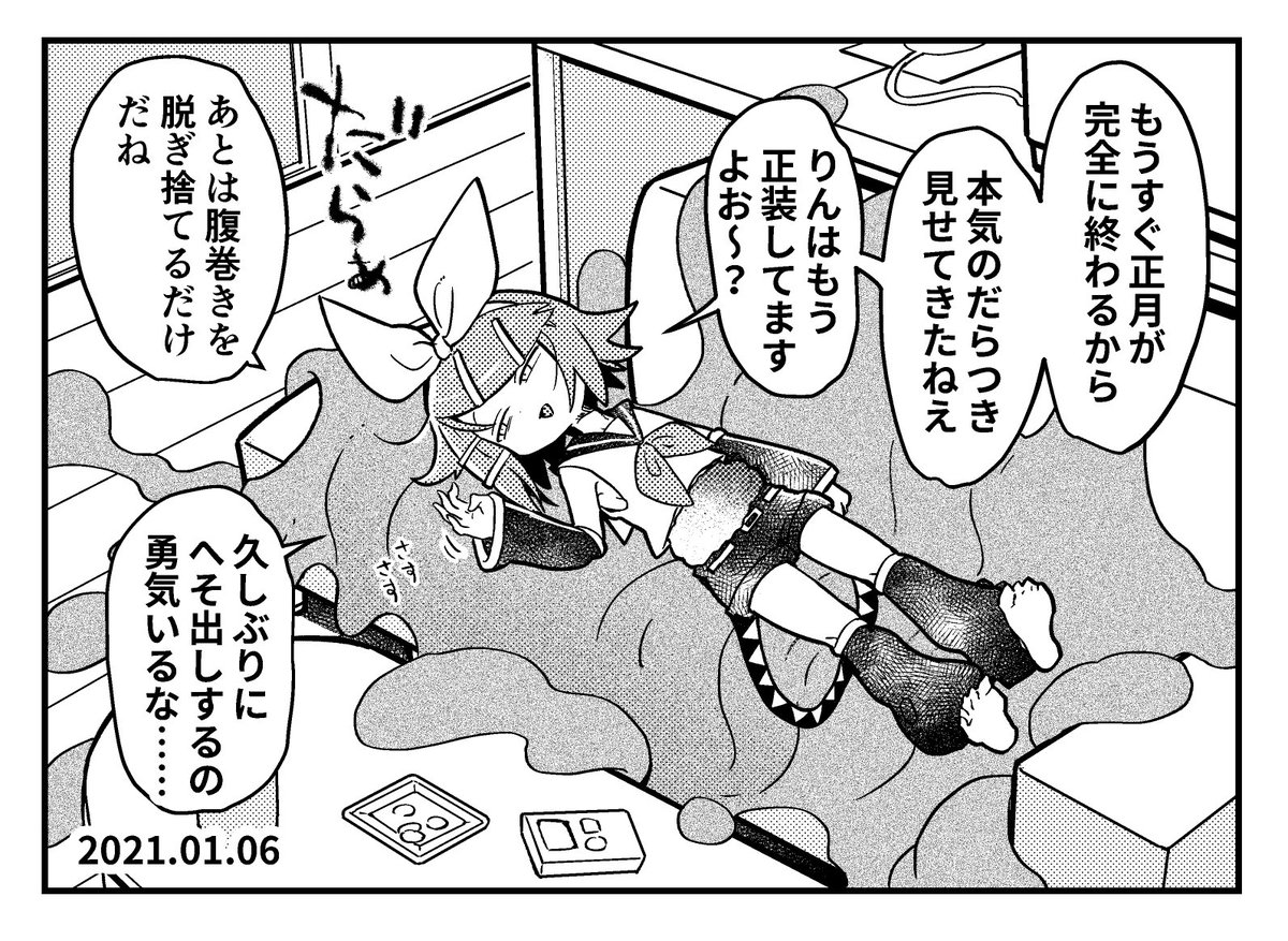 だらだらイマジナリーリンちゃん日記 