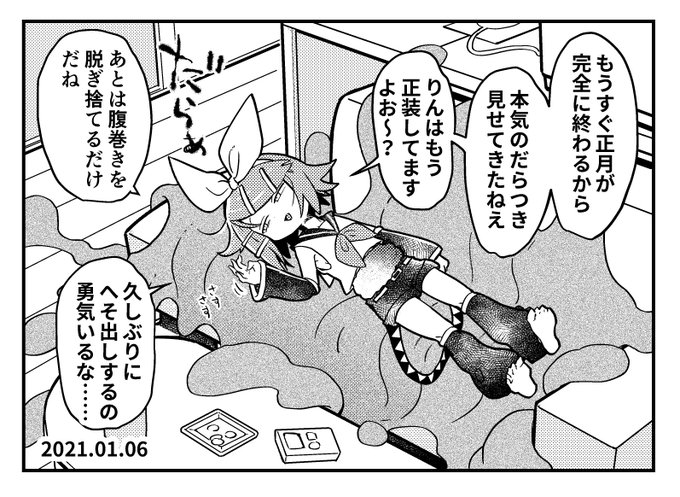 だらだらイマジナリーリンちゃん日記 