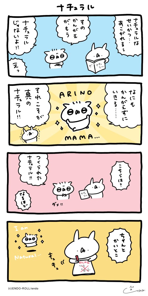 ナチュラル #うさてい漫画 