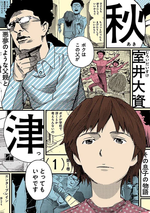 この本を読んでみてください: "秋津 1 (HARTA COMIX)"(室井 大資 著)https://t.co/ODSsDWjBRW 