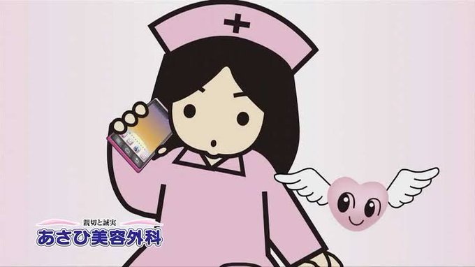 あさひ美容外科のtwitterイラスト検索結果 あさひ美容外科のtwitterイラスト検索結果