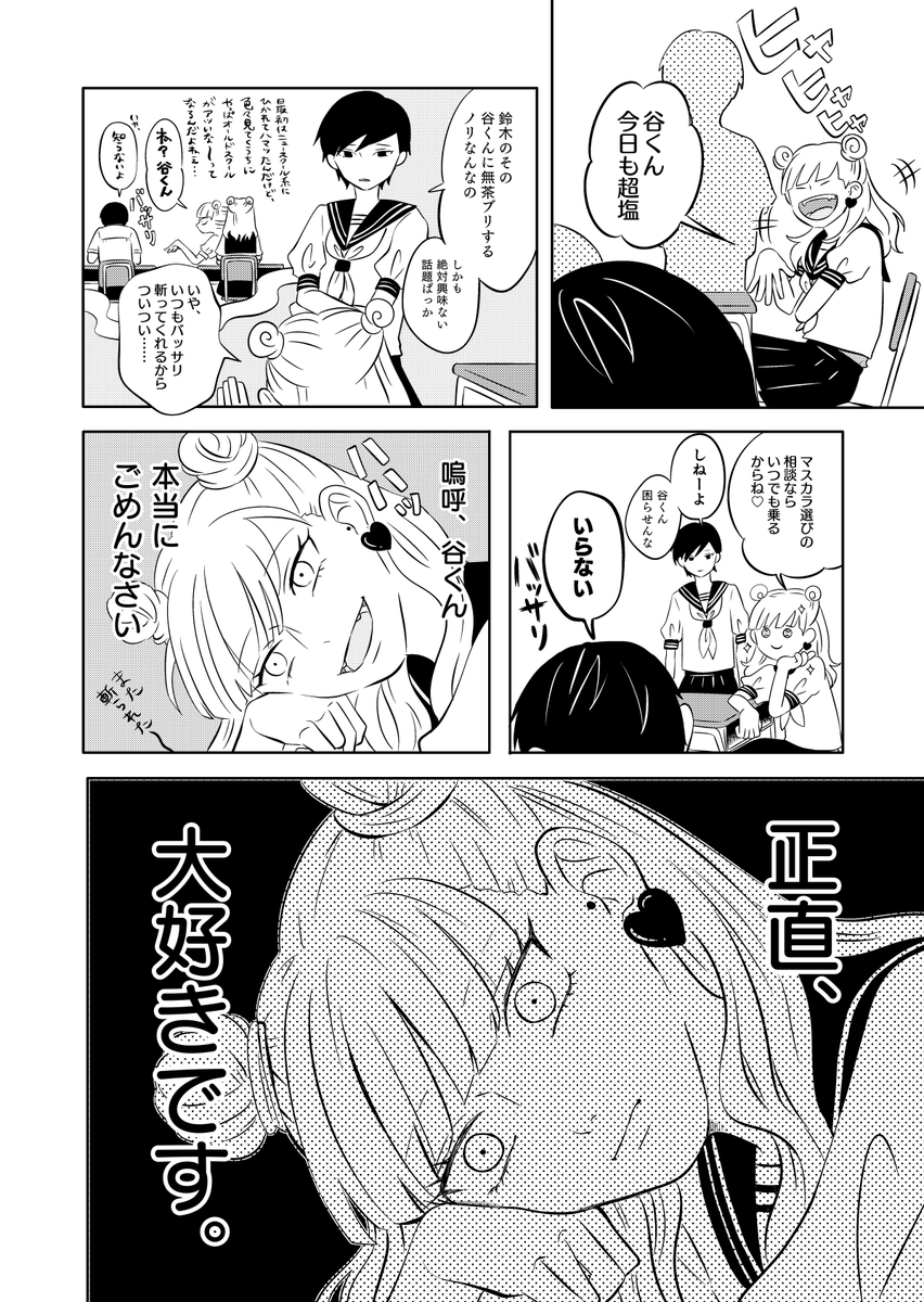 阿賀沢紅茶 読み切り 日付変わりまして 本日更新の 少年ジャンプ に 正反対な君と僕 42p 掲載頂いております T Co Alchjzdisk お喋りな女の子と 静かな男の子の話です どうぞよろしくお願いします 冒頭2ページ