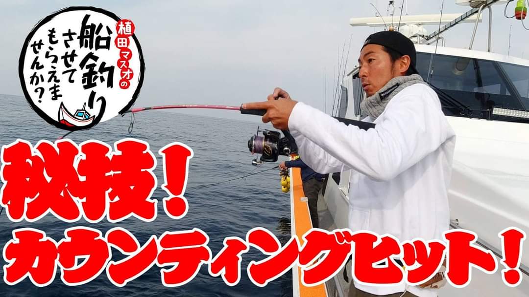 植田マスオの船釣りさせてもらえませんか Twitter Search Twitter