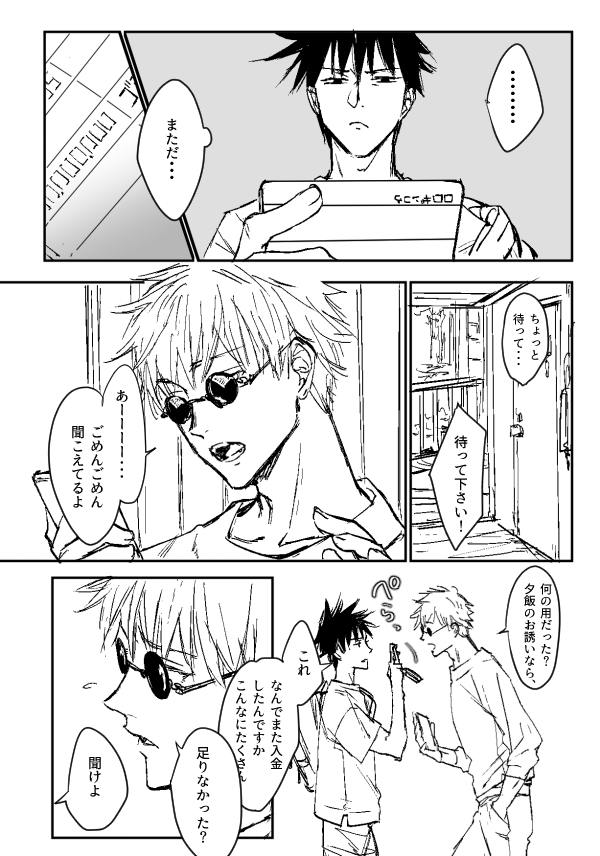 五伏・・・にも至らない後見人五条とうっかり甘えそうになった恵の漫画 