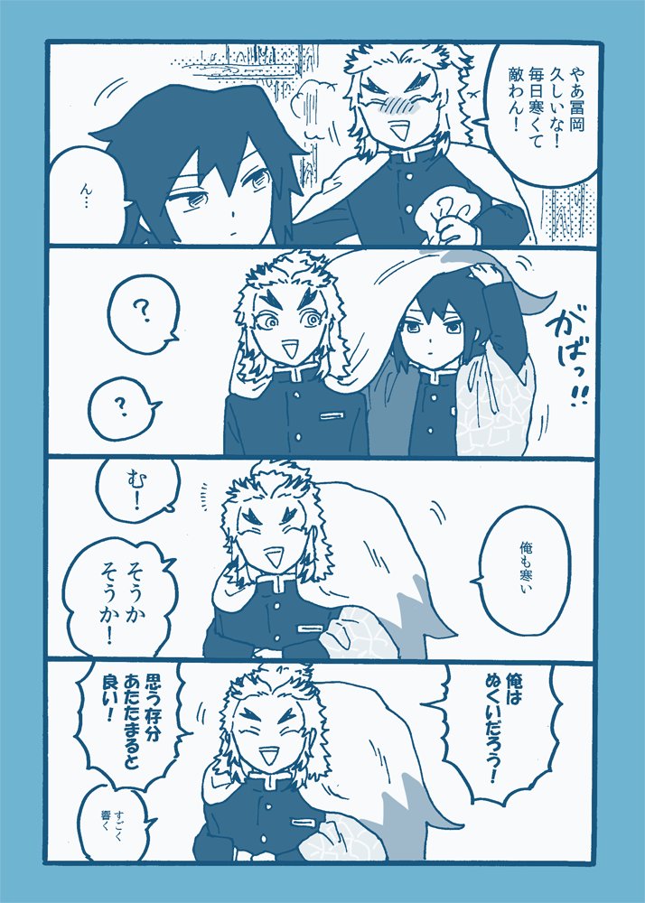 寒い日の煉義まんが 