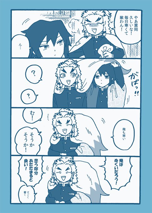 寒い日の煉義まんが 