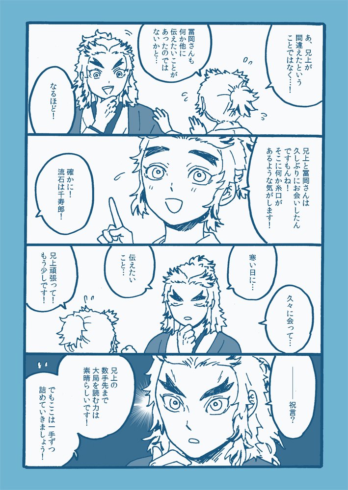 寒い日の煉義まんが 