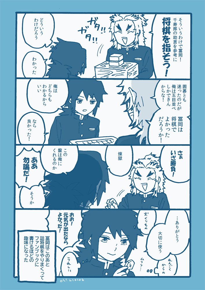 寒い日の煉義まんが 