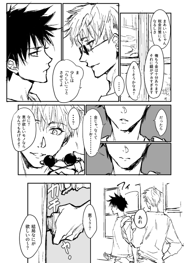 五伏・・・にも至らない後見人五条とうっかり甘えそうになった恵の漫画 