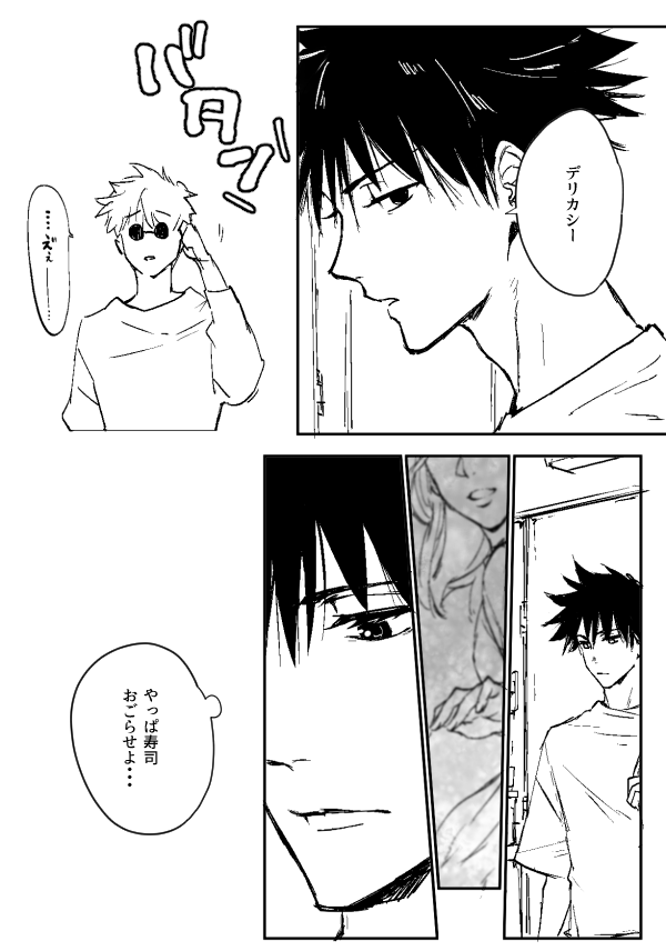 五伏・・・にも至らない後見人五条とうっかり甘えそうになった恵の漫画 