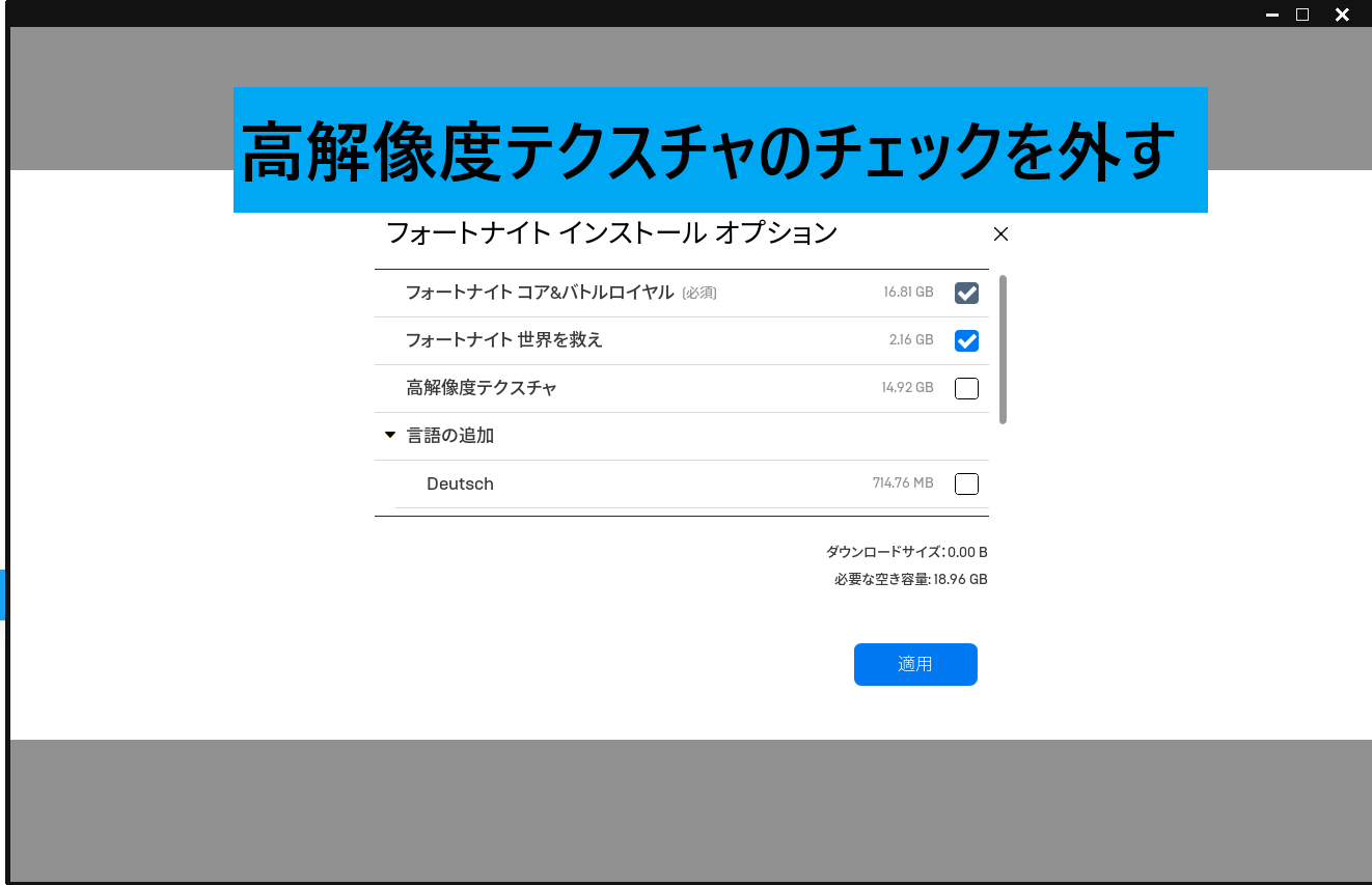 ぴこ魔神 Pc版フォートナイトが重い Fpsドロップする って方へ 高解像度テクスチャを導入してませんか 自分は高解像度テクスチャを解除することでfpsドロップが起きにくくなりました 高解像度テクスチャの解除 確認方法は添付画像を参照して
