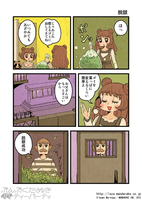【再投稿】「ぶんぶくたぬきのティーパーティ」(作:森長あやみ@morinaga_ayami)

「脱獄≪1≫≪2≫」「バースデー≪1≫≪2≫」

作品TOP:https://t.co/Ito7yEXM5k

#ぶんぶくたぬきのティーパーティ #ぶんぶく #漫画 #タヌキ #たぬき #森長あやみ 
