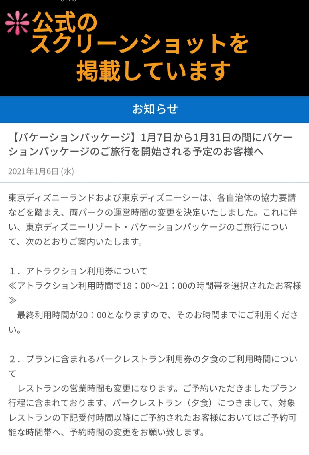 Tdr ディズニー ぷらん バケパも変更あり アトラクション利用券 18時 21時 時迄に利用 レストラン利用券 16日迄をチェックインとするプラン 当日利用店舗に直接来店し利用時間変更 17日以降 チェックイン10日前23時59分迄 17日分は今日 にオンライン Tdr ディズニー ぷらん バケパも変更あり アトラクション利用券 18時 21時 時迄に利用 レストラン利用券 16日迄をチェックインとするプラン 当日利用店舗に直接来店し利用時間変更 17日以降 チェックイン10日前23時59分迄 17日分は今日 にオンライン