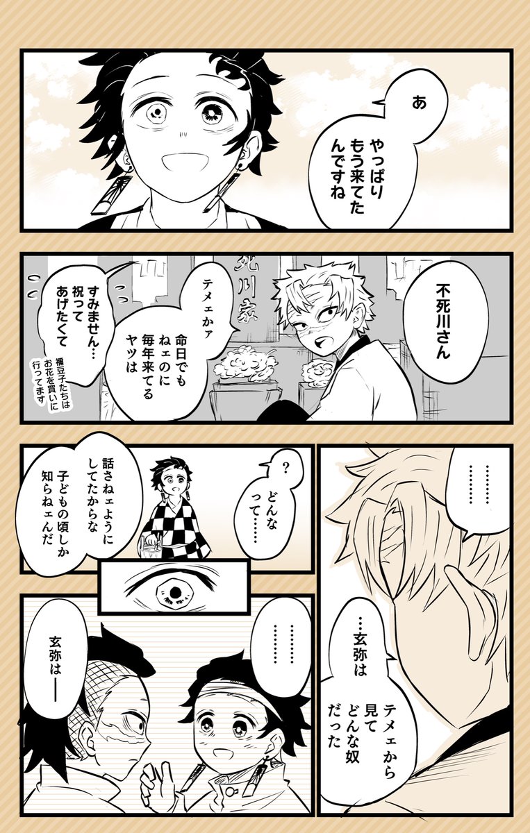 タグ 不死川玄弥生誕祭21 の注目ツイート メガとんトラック タグ 不死川玄弥生誕祭21 の注目ツイート メガとんトラック