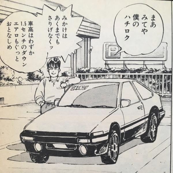 シャコタン☆ブギ 岡崎クン