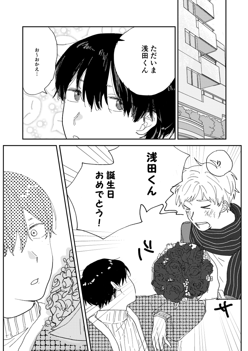 君の誕生日にバラを 