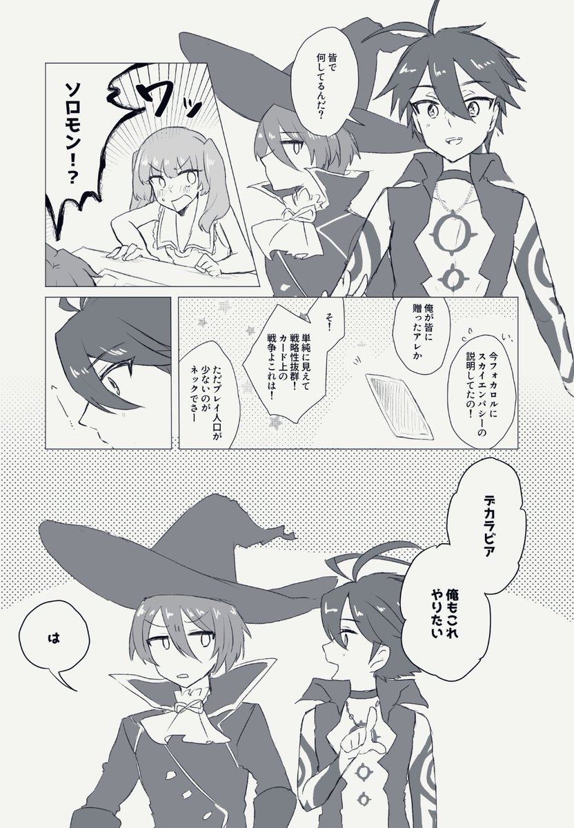 『DECARABIA』後のデカラビアへのソロモンの気安さと甘え・・・ https://t.co/0k5DzFN3r9
