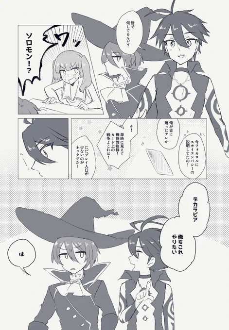 『DECARABIA』後のデカラビアへのソロモンの気安さと甘え・・・ https://t.co/0k5DzFN3r9