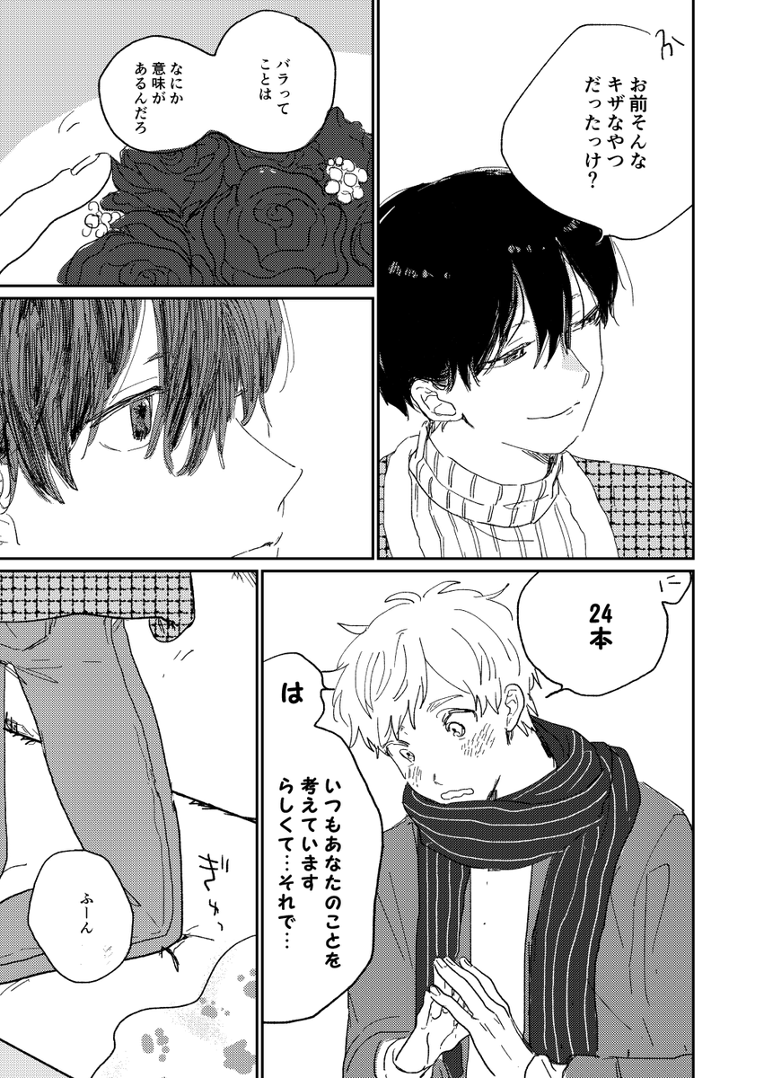君の誕生日にバラを 