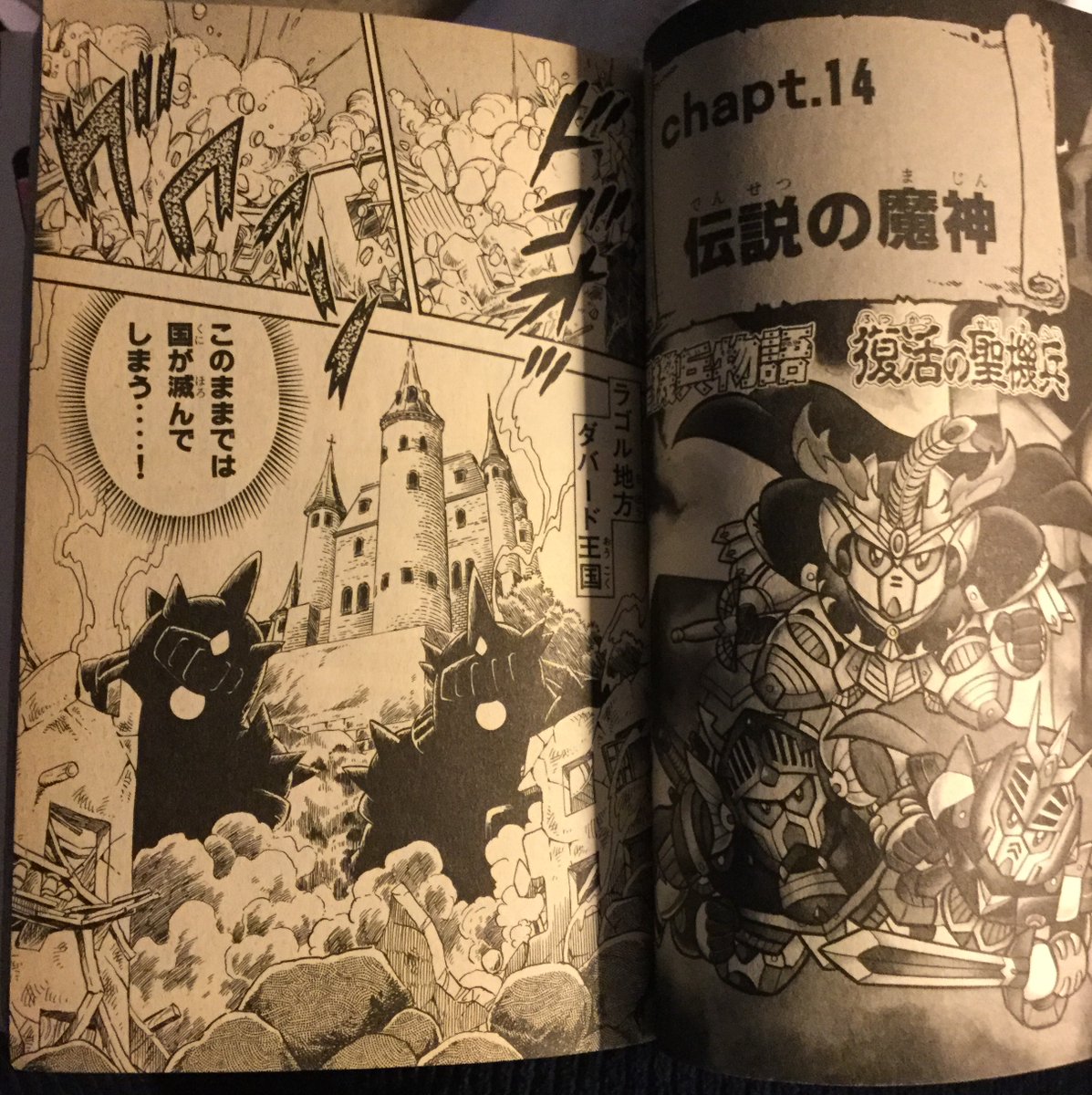 Chapter 1: Legendary MajinThe kingdom of Dabat is under attack by the Neo Zeon Clan. If it continues, the whole country will be destroyed. A lone GM messenger is sent to Britis to ask for assistance. Knowing that Saddrac is not at peace if Dabat isn't, King II sends F91 to Dabat