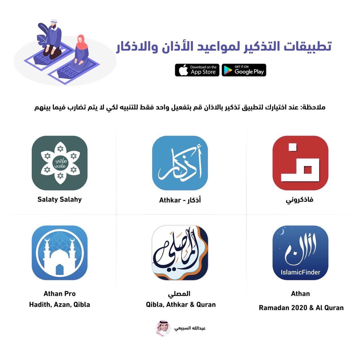 Techniacl's tweet photo. #هيون_الغماس 
تحت هذه التغريدة أخترت لكم أهم 
التطبيقات في جميع المجالات ...
أفضل 5 تطبيقات لمعرفة أوقات الصلاة 🕌 والأذان بالإضافة الى أذكار الصباح 🌤 والمساء📱❤️

احفظوها يمكن تحتاجونها❤️ https://t.co/OBM6f1AjIh