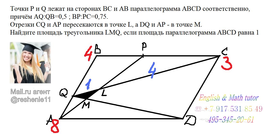“Точки P и Q лежат на сторонах BC и AB параллелограмма ABCD соответственно,...