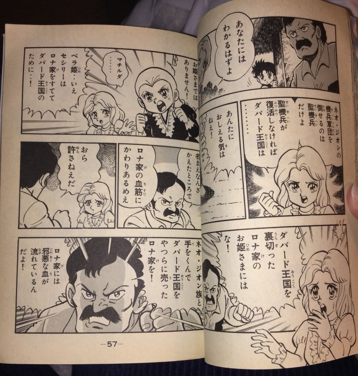 With Seabook watching in secret, his father argues with Cecily and her maid, Matilda that he won't give her the treasures because Cecily is the princess from the evil Rona family bloodline. His words make her cry and then their house is destroyed by the Neo Zeon Clan.