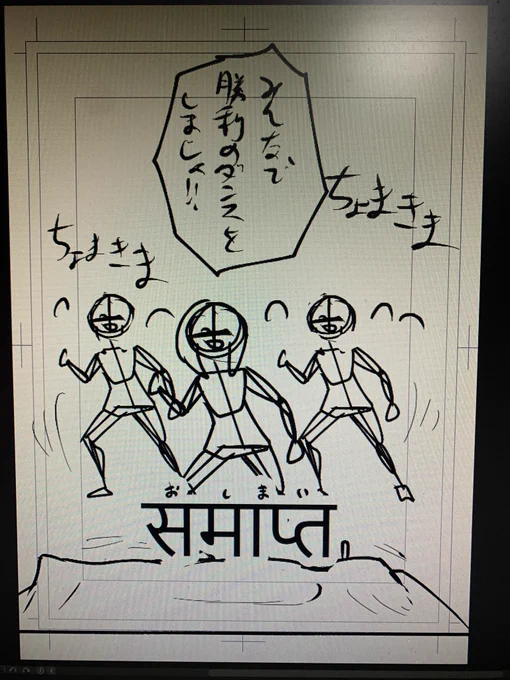 最後は真空パックにされた悪役と共にインド映画のダンスをして終了 