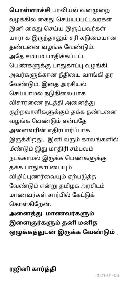 rajinikarthitmc's tweet photo. #pollachi #Pollachirapists #studentwing #tmc @CMOTamilNadu https://t.co/zskgcdXohW