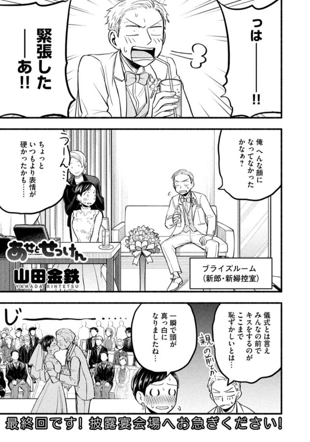 あせとせっけん 遂に完結 最終回に必ずあなたは涙する アル