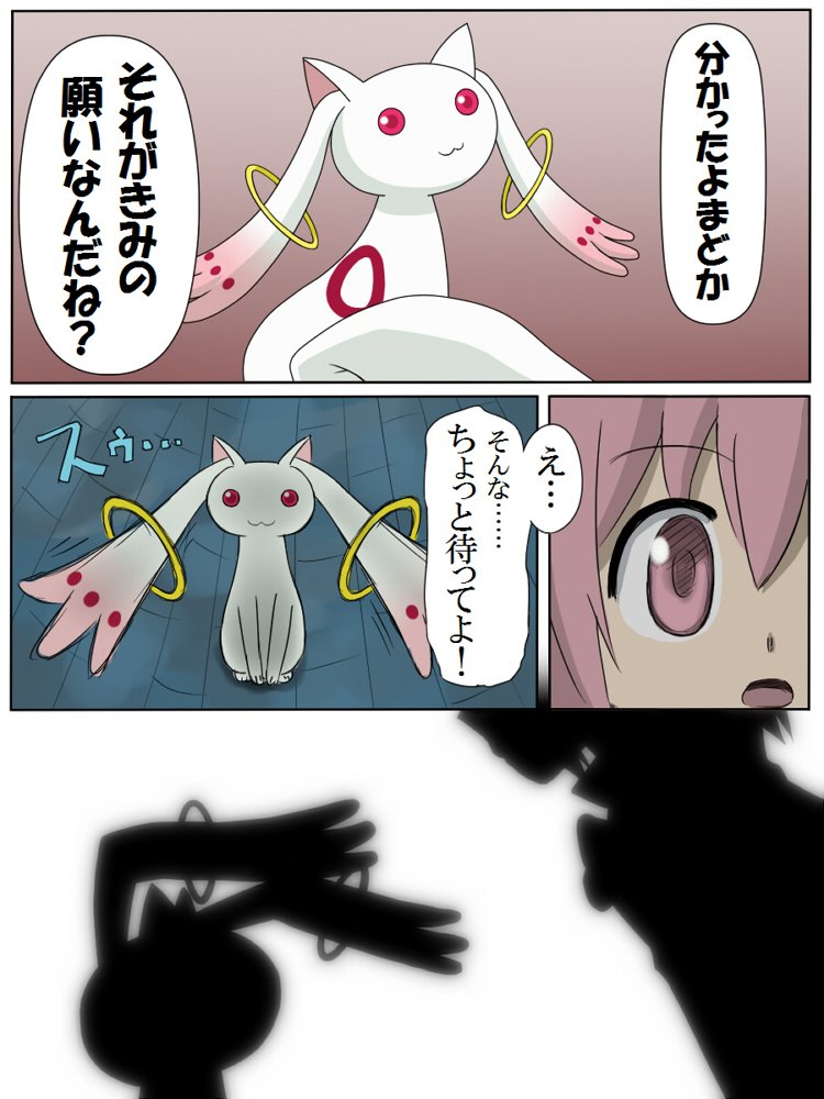 まどマギ10周年おめでとうございます!!
#まどか10周年 #まどマギ

毎週物凄く楽しみにしてたなぁ……懐かしいですね☺️
記念に昔描いたまどマギ漫画を貼らせていただきます(2011年2月作)
#漫画が読めるハッシュタグ 