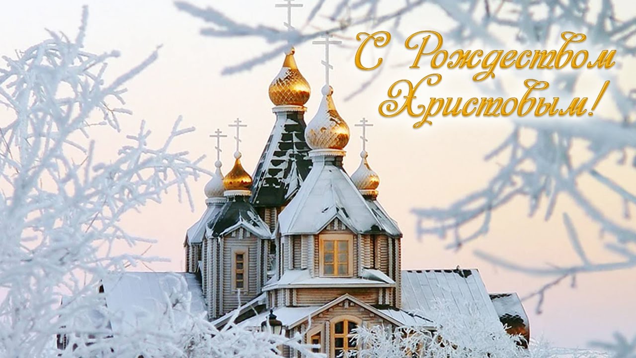 Рождественские открытки с Церковью