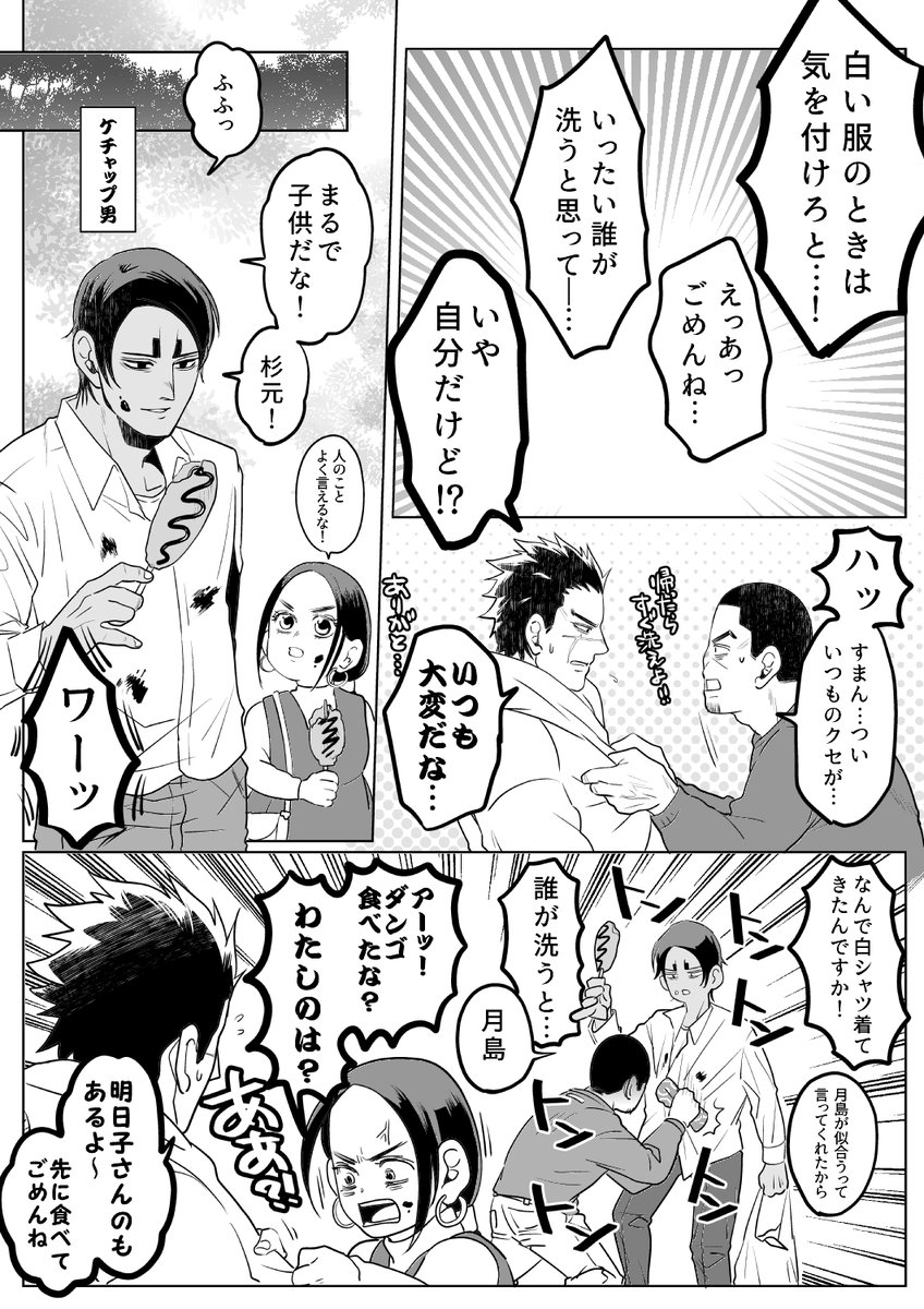 鯉月と杉のマンガ。 